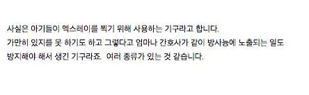 아기 고문 장치...?