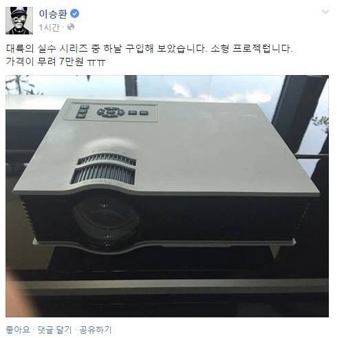 이승환, 프로젝터 샀다.twit
