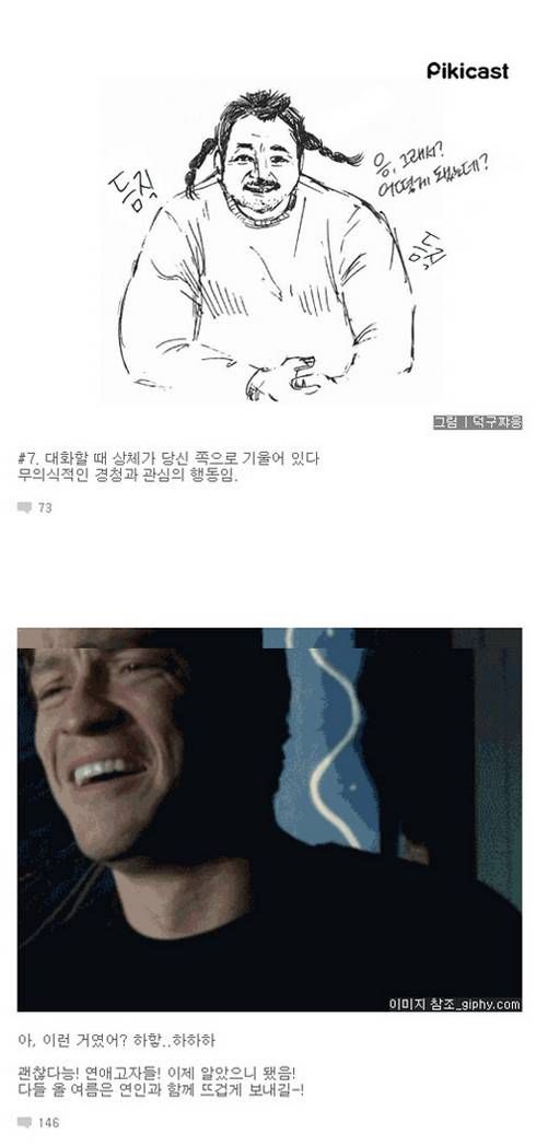 여자가 이성에게 관심이 있을 때