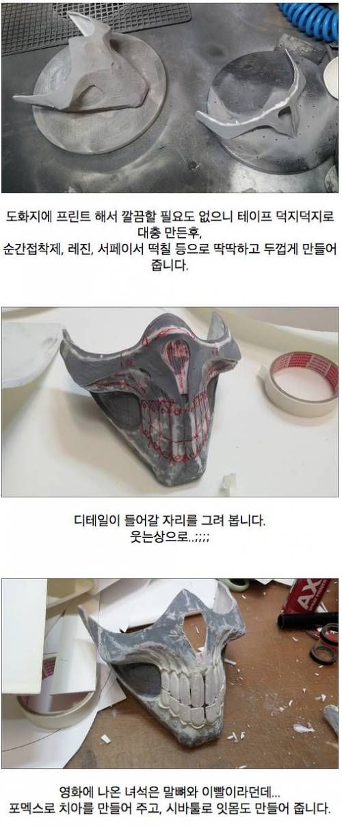 루리웹 유저의 매드맥스 임모탄 마스크 제작기