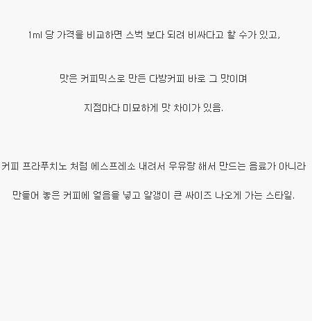 뺵다방 원조냉커피의 진실