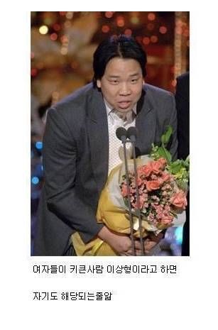 키 크고 못생긴 남자들의 특징