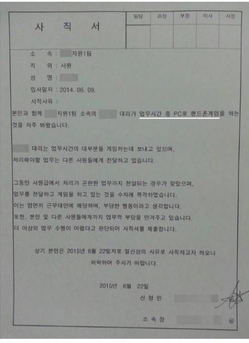 일년차 직원의 사직서