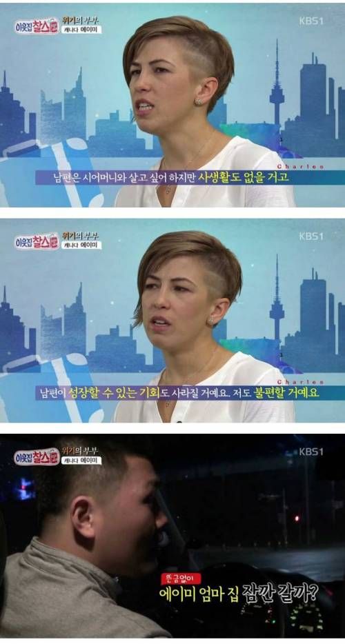 한국 남편이 못마땅한 캐나다 부인