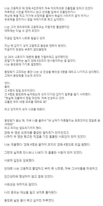 끔찍한 동창회 후기.jpg