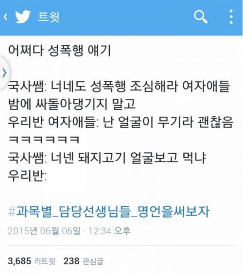 선생님의 일침.twit