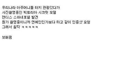 여행 가서 백인 모델이랑 사진 찍음