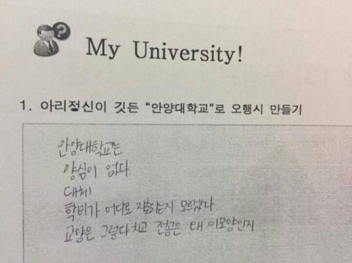 안양대 재학생이 쓴 오행시