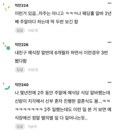 결혼식 갔는데 신랑이 안옴