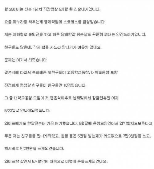 한달 용돈 5만원 받는 남편