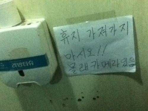 휴지 가져가지 마시오.jpg