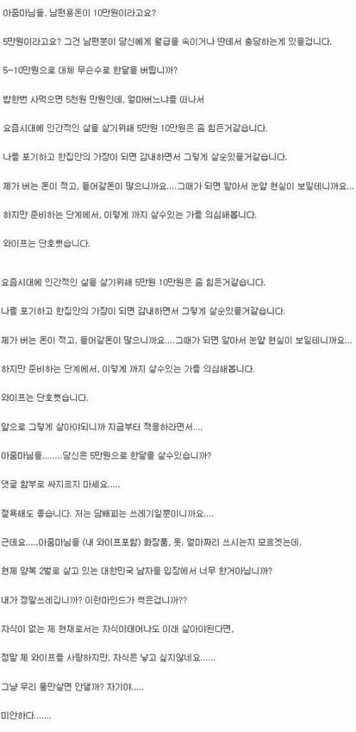 한달 용돈 5만원 받는 남편