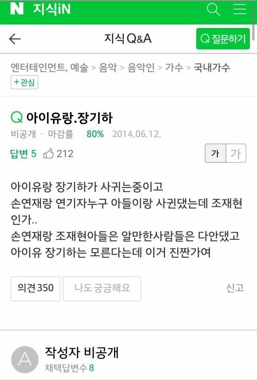 아이유 장기하 예언작성자 댓글