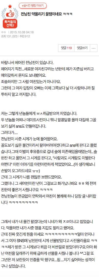 전남친 약올리기 꿀잼.jpg