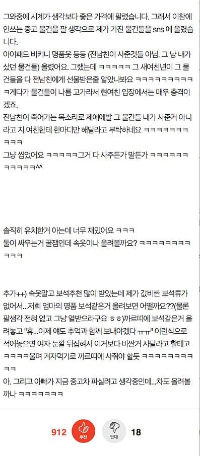 전남친 약올리기 꿀잼.jpg