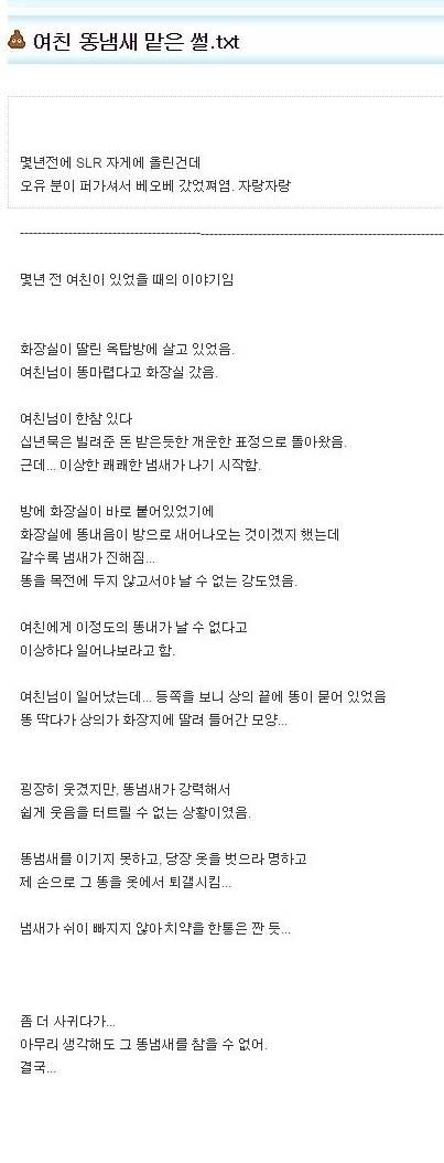 여친 똥냄새 맡은 썰.jpg