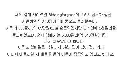 스티브잡스의 명함 경매