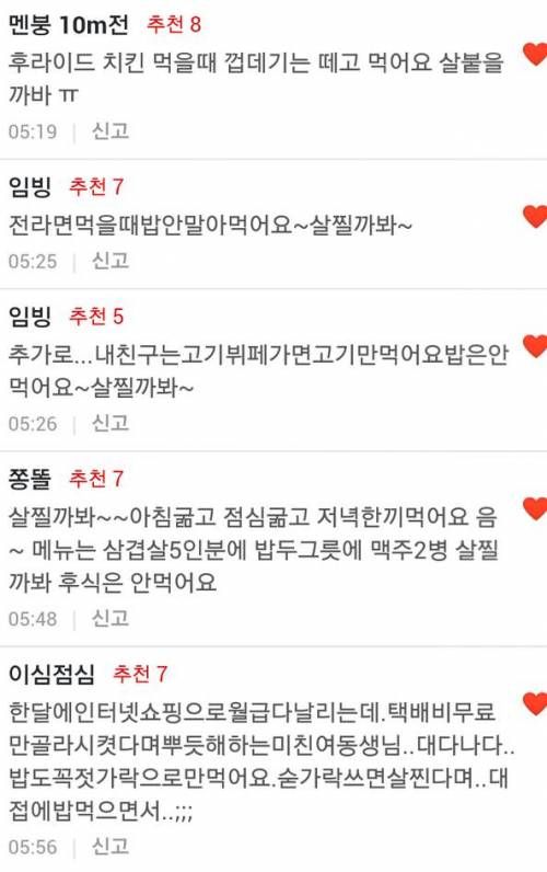 다이어트 할 때 살 찔가봐