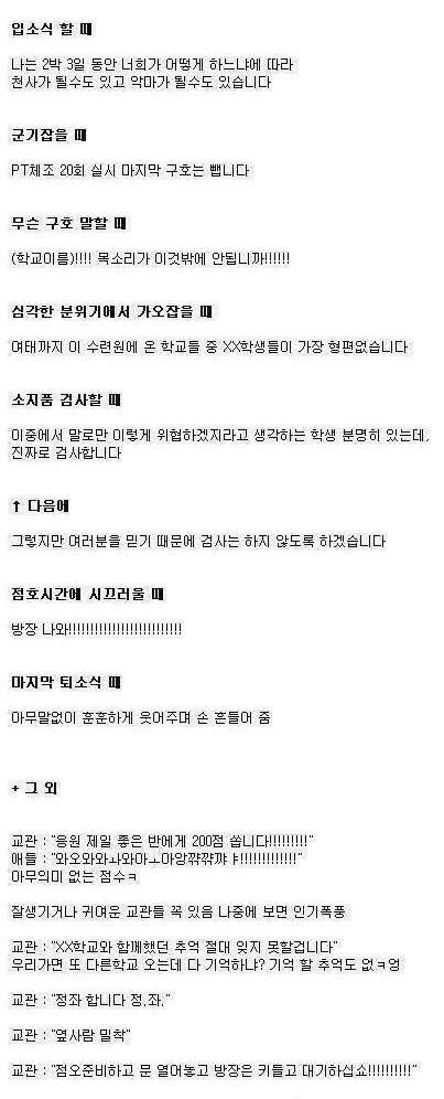 초등학교,중학교,고등학교 수련회 공감