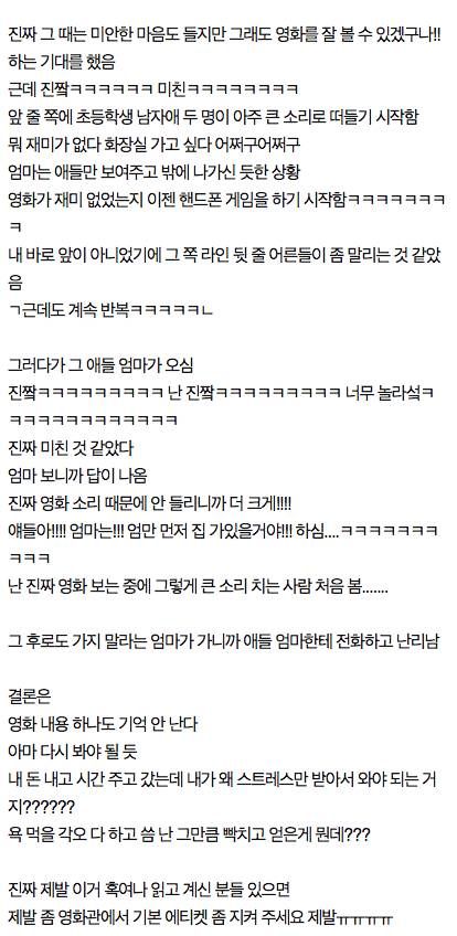 영화관에서 미친 사람들 제발.jpg