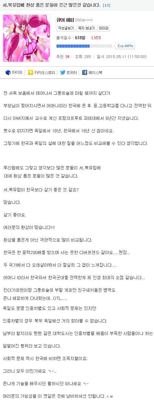 서, 북유럽의 환상에 대한 일침