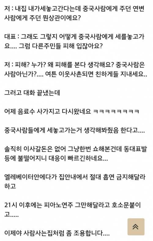 아파트 진상 대처법.jpg