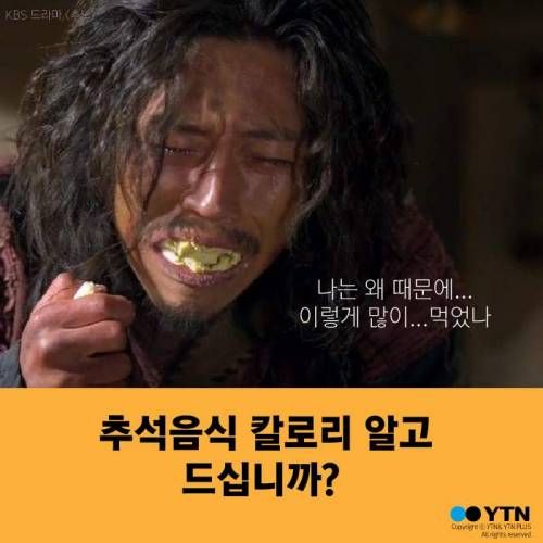 추석음식 칼로리.jpg