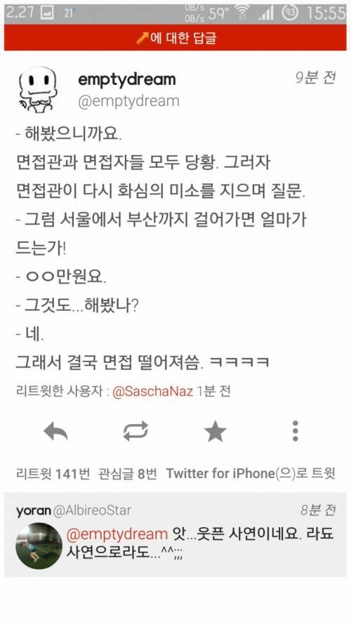 어떤 면접 후기.jpg