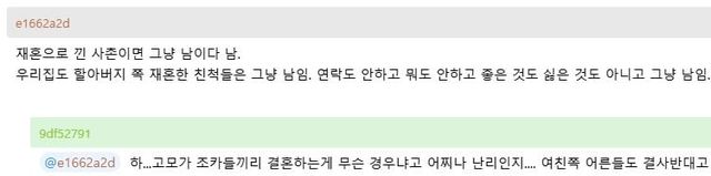 여친이 사촌임을 알게 된 익붕이