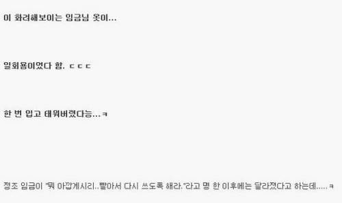 임금님이 입었던 옷의 비밀.jpg