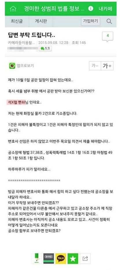 성범죄자들의 비밀카페.jpg