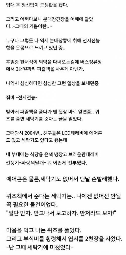 병사의 횡령에 행복해진 행보관