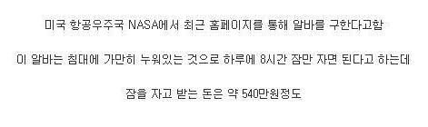 한달에 540만원 받는 알바.jpg