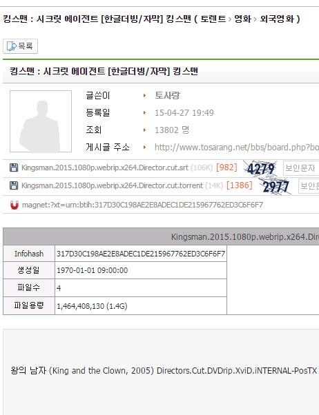 킹스맨 토렌트 나왔다.jpg