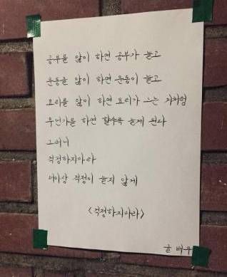 누군가 붙여놓은 글