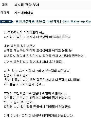 피자집 진상 가족