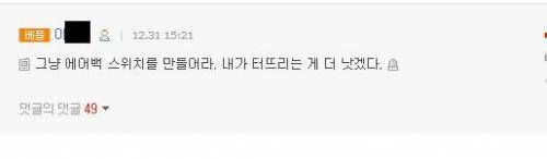 에어백 안터진 기사 댓글