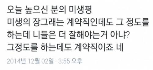 회사 높으신 분의 미생 평가