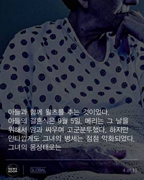 엄마와 아들의 생애 마지막 왈츠