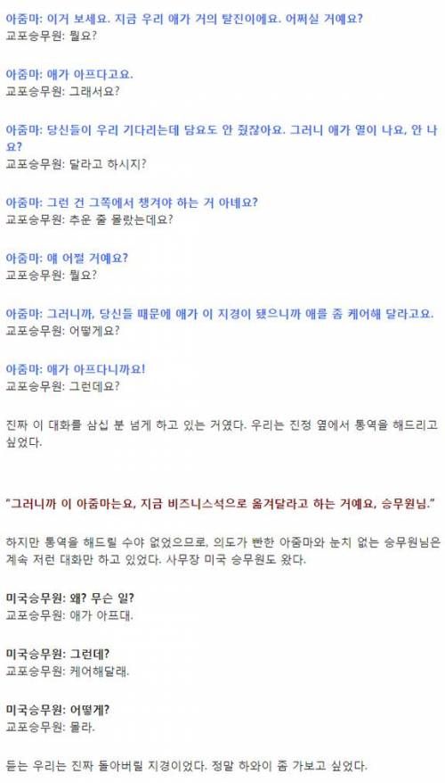 비행기 진상손님 처리방법.jpg