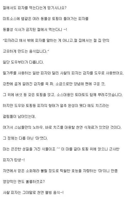 절에서 스님들이 만들어먹는다는 피자