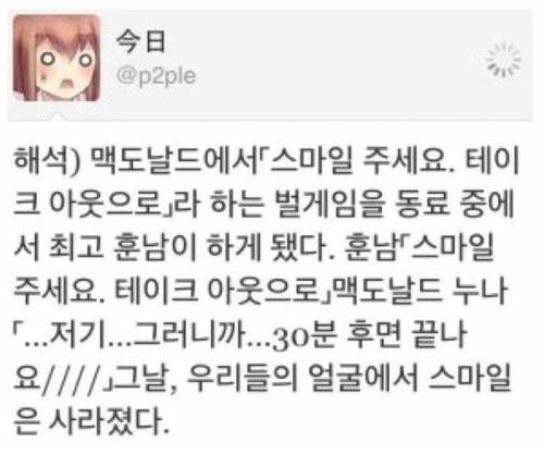 일본의 스마일 메뉴