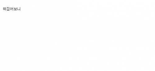 집에서 붕어빵 만들기.jpg