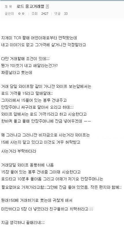 눈물의 자전거 직거래.jpg