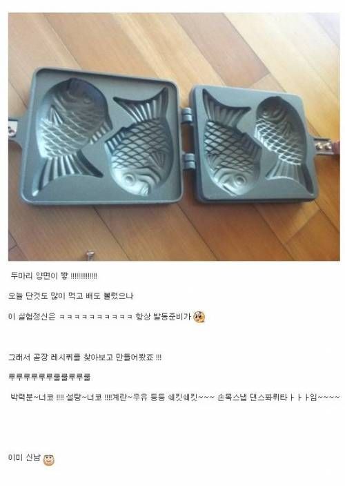 집에서 붕어빵 만들기.jpg