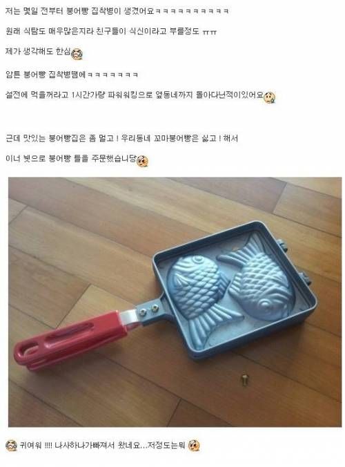 집에서 붕어빵 만들기.jpg