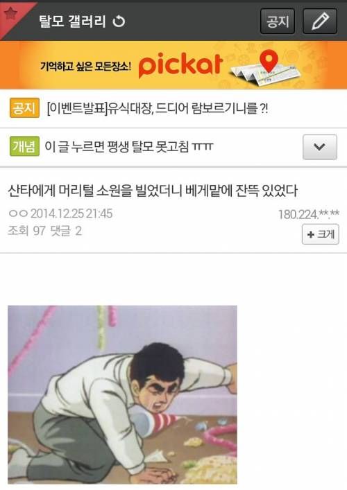 탈모인의 크리스마스 선물
