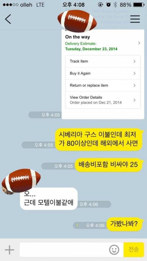 흔한 여동생과의 대화