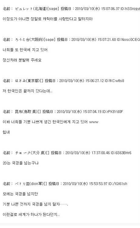 오덕 페이트에 대한 일본 반응