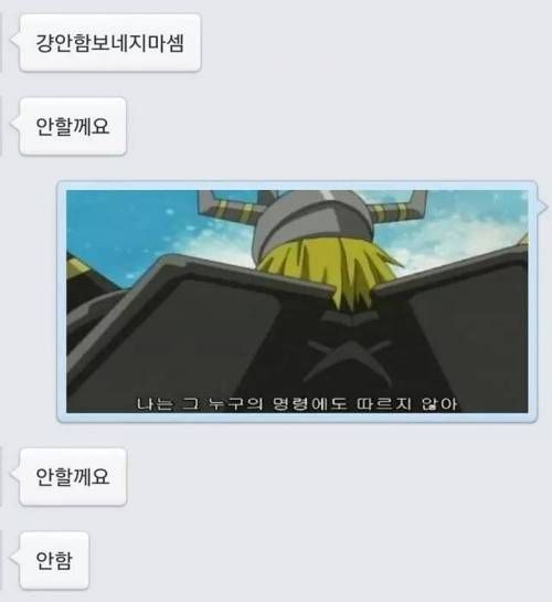 나는 나보다 약한 녀석의 명령 따위는 듣지 않는다.jpg